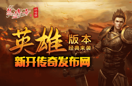 【技巧分享】传奇游戏中的装备强化与合成技巧