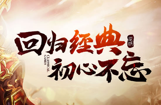 传奇私服技巧分享：让你在游戏中更具竞争力的秘诀