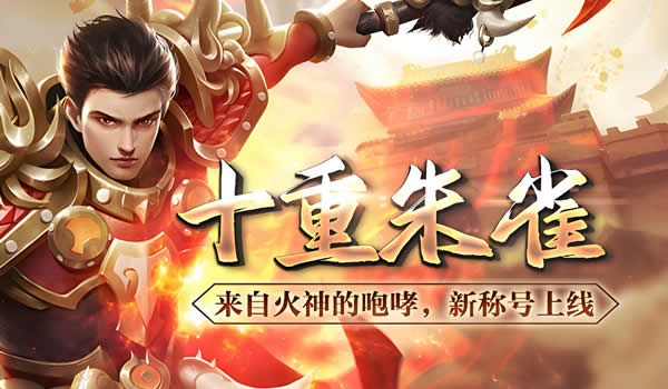 传奇技巧教学：如何打造最强装备