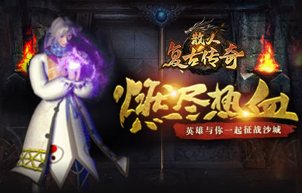 传奇怪物资料大揭秘 - 揭示怪物的真实面目