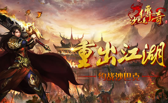 传奇讲堂分享：游戏中的社交技巧与互动方式
