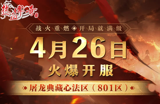 讲堂分享：传奇高级玩家教你如何快速升阶