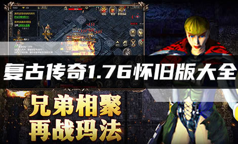 传奇私服操作指南：流畅操作，提升战斗效率