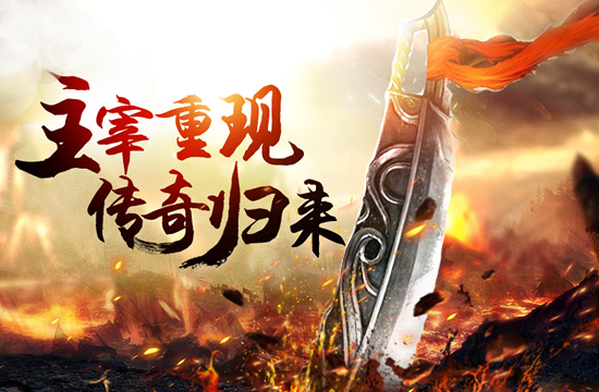 传奇专题：游戏中的美术设计与视觉盛宴
