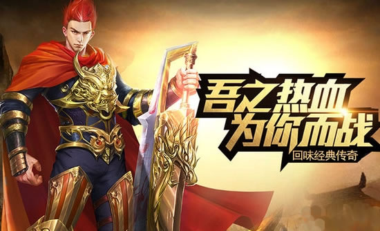 传奇专题分享：玩家眼中的传奇私服与游戏世界