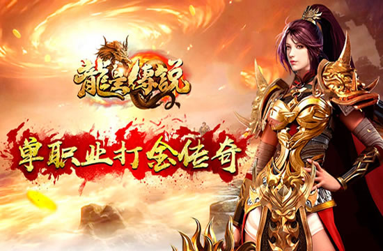 传奇专题：探索私服与官服的游戏机制差异