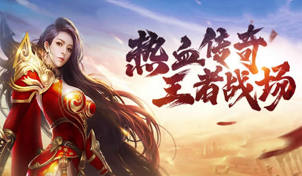 传奇玩家故事：从新手到高手的蜕变之路