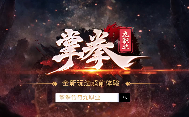 【讲堂分享】传奇私服PK策略，智取胜利