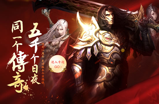 传奇技巧攻略：如何有效对抗BOSS与强力敌人