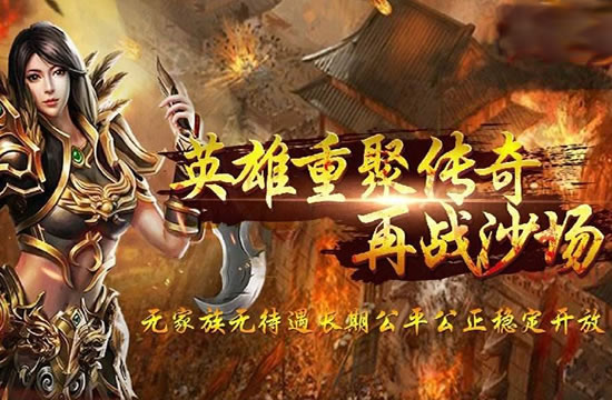传奇装备资料精选，打造无敌角色