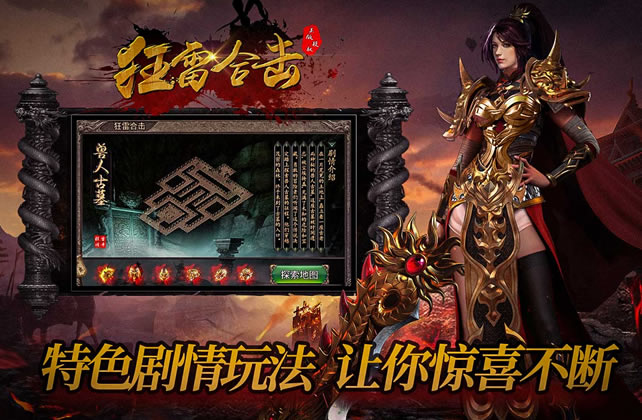 传奇讲堂新篇：探索未知地图与隐藏任务