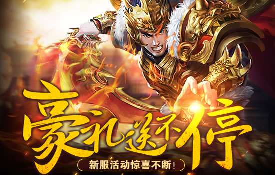 传奇专题分析：如何成为服务器中的顶尖玩家