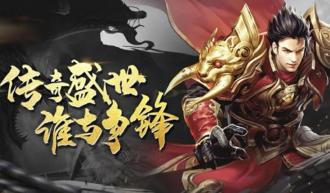 讲堂分享：传奇游戏中的经济系统利用技巧