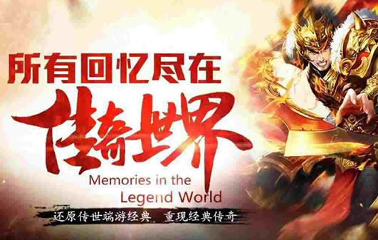 【玩家分享】那些让人难忘的传奇友谊与故事