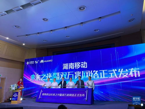 湖南成功驗證移動雙萬兆網絡技術，推動新型數字基礎設施建設